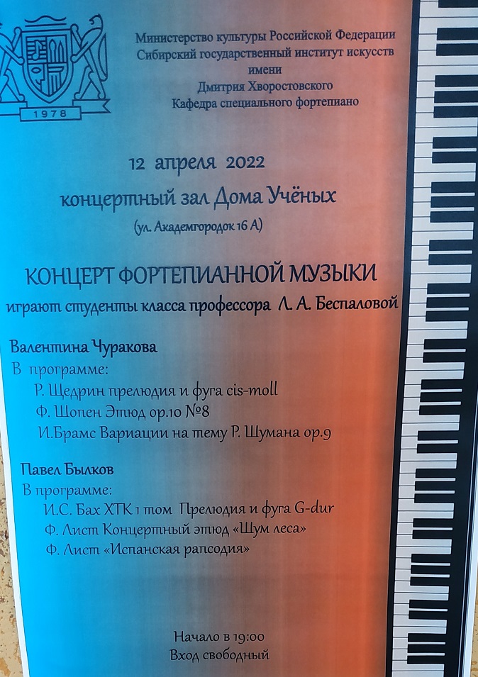 Дом ученых приглашает на концерт фортепианной музыки